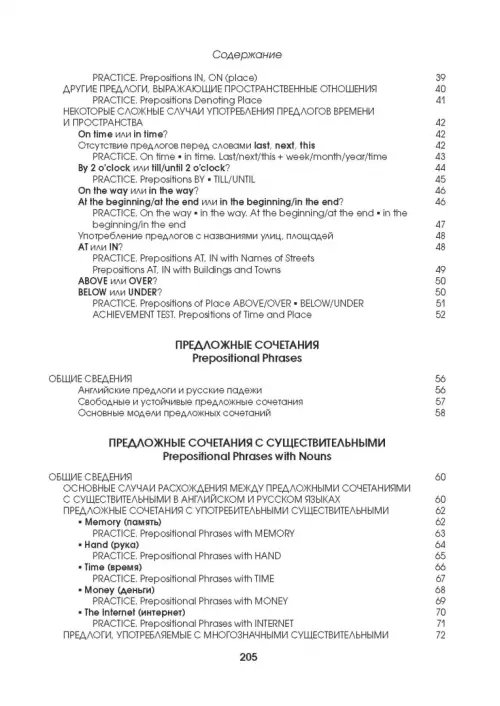 Дополнительное изображение книги «Английский язык. Upgrade your English Vocabulary. Prepositions and Prepositional Phrases»