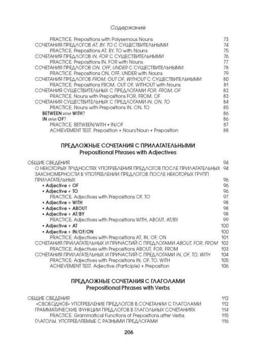 Дополнительное изображение книги «Английский язык. Upgrade your English Vocabulary. Prepositions and Prepositional Phrases»