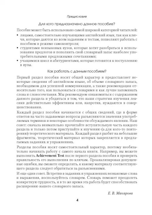 Дополнительное изображение книги «Английский язык. Upgrade your English Vocabulary. Prepositions and Prepositional Phrases»