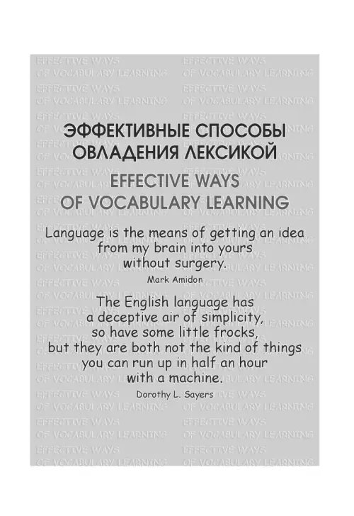 Дополнительное изображение книги «Английский язык. Upgrade your English Vocabulary. Prepositions and Prepositional Phrases»