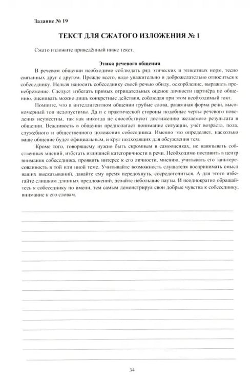 Дополнительное изображение книги «Русский язык. 7 класс. Практикум по орфографии и пунктуации. Готовимся к ГИА. Учебное пособие»