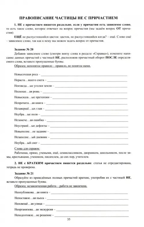 Дополнительное изображение книги «Русский язык. 7 класс. Практикум по орфографии и пунктуации. Готовимся к ГИА. Учебное пособие»