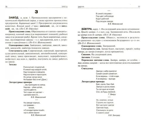 Дополнительное изображение книги «Словарная работа. 1-4 классы. ФГОС»