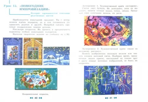 Дополнительное изображение книги «Изобразительное искусство. 4 класс. Творческая тетрадь. ФГОС»