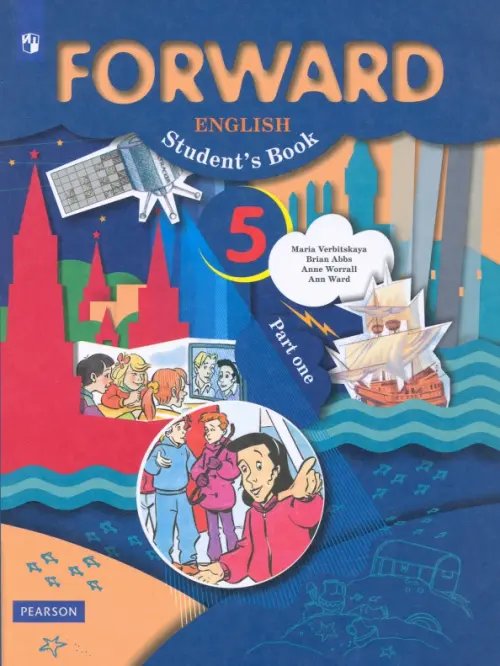 Обложка книги «Английский язык. Forward. 5 класс. Учебник. В 2-х частях. Часть 1. ФГОС» — Вербицкая Мария Валерьевна, Эббс Брайен, Уорелл Энн, ISBN 9785090910620