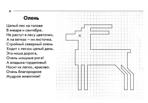 Дополнительное изображение книги «Графические диктанты. Практическое пособие для занятий с детьми. ФГОС»