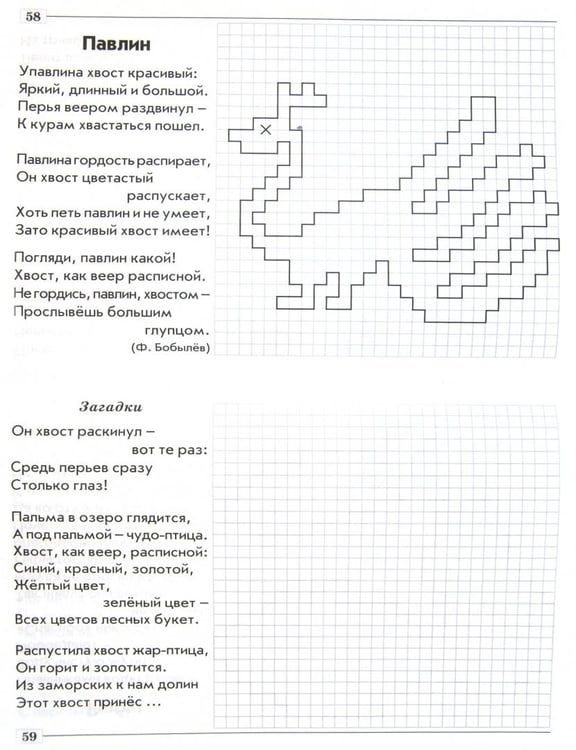 Дополнительное изображение книги «Графические диктанты. Практическое пособие для занятий с детьми. ФГОС»