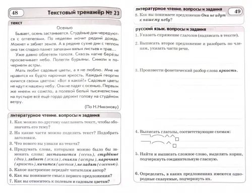 Дополнительное изображение книги «Текстовые тренажёры. 4 класс. Практическое пособие для начальной школы. ФГОС»