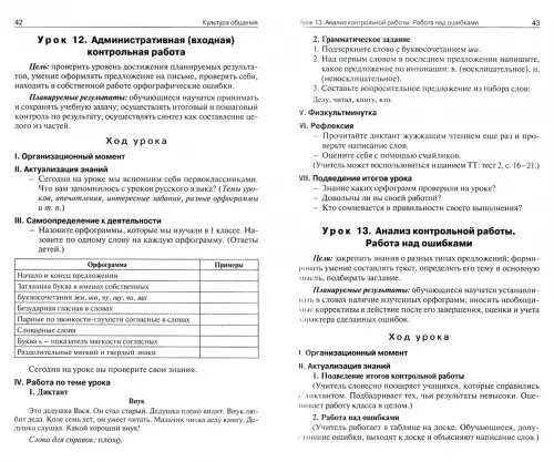 Дополнительное изображение книги «Русский язык. 2 класс. Поурочные разработки к УМК Л.Ф.Климановой, Т.В.Бабушкиной "Перспектива". ФГОС»