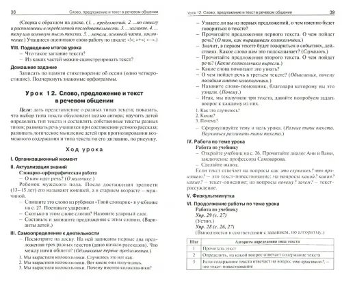 Дополнительное изображение книги «Русский язык. 2 класс. Поурочные разработки к УМК Л.Ф.Климановой, Т.В.Бабушкиной "Перспектива". ФГОС»