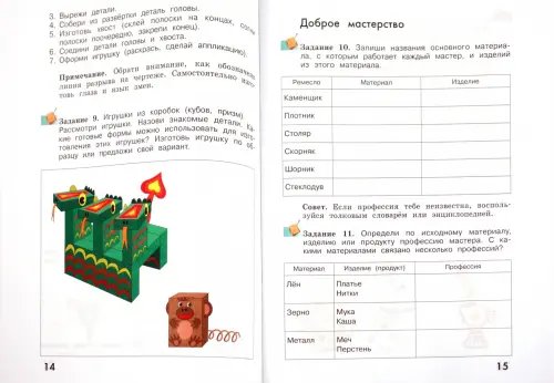 Дополнительное изображение книги «Технология. 3 класс. Рабочая тетрадь. ФГОС»
