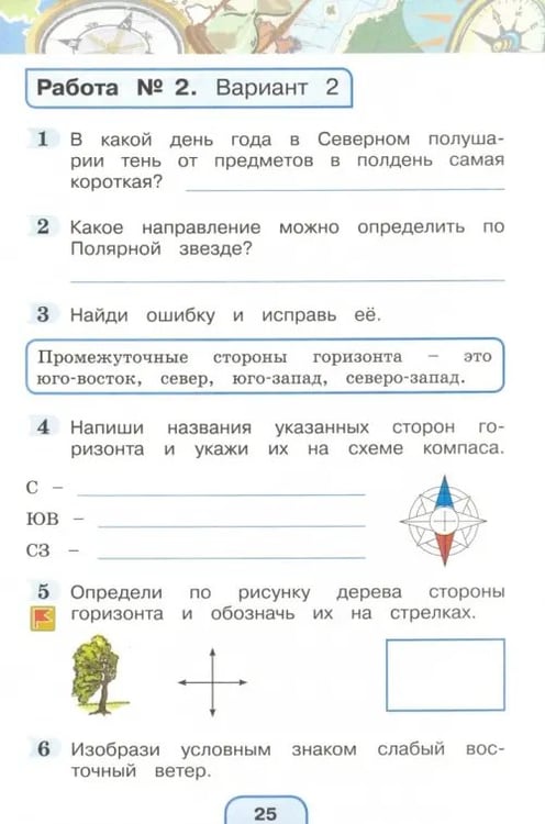 Дополнительное изображение книги «Окружающий мир. 4 класс. Тестовые задания. ФГОС»