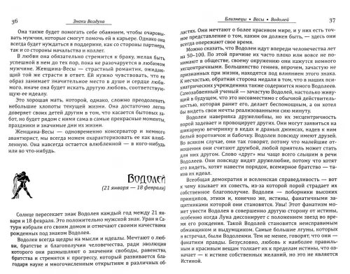 Дополнительное изображение книги «Астрология и Эннеаграмма. Способы самопознания»