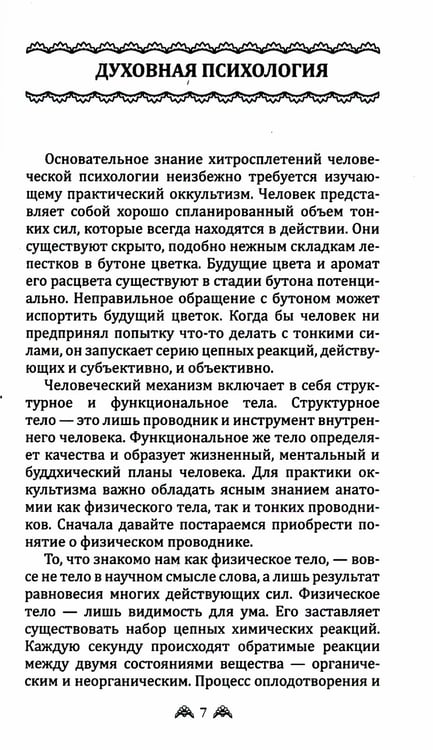 Дополнительное изображение книги «Ведическая психология. Медитации для тренировки ума»