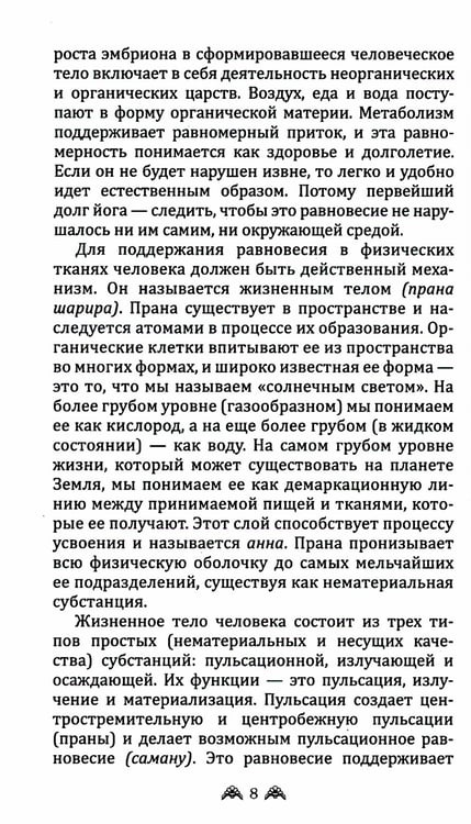 Дополнительное изображение книги «Ведическая психология. Медитации для тренировки ума»