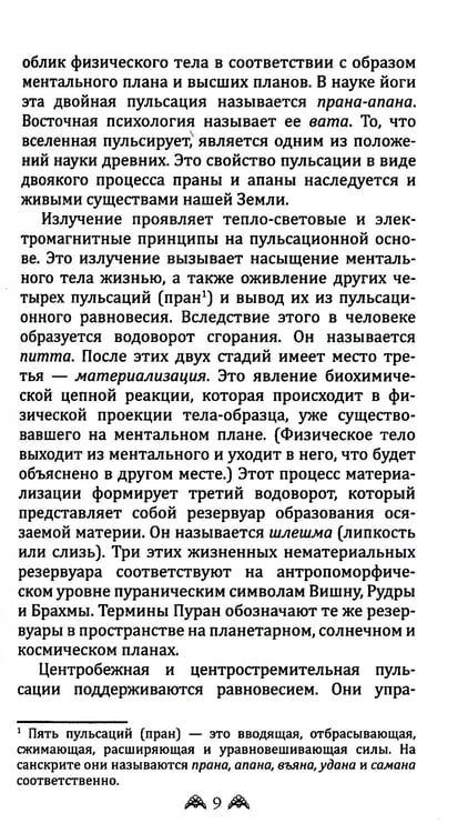 Дополнительное изображение книги «Ведическая психология. Медитации для тренировки ума»