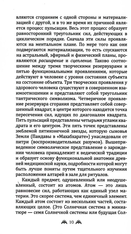 Дополнительное изображение книги «Ведическая психология. Медитации для тренировки ума»