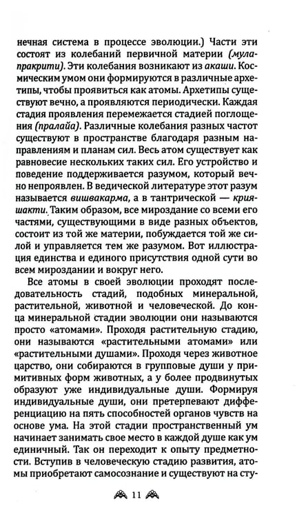 Дополнительное изображение книги «Ведическая психология. Медитации для тренировки ума»