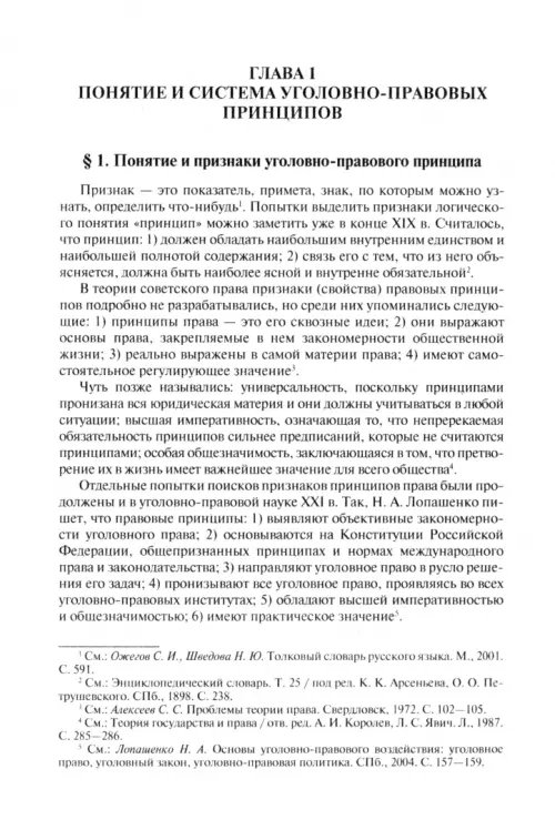 Дополнительное изображение книги «Система уголовно-правовых принципов. Монография»