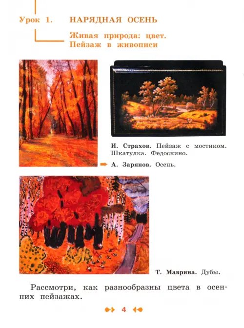 Дополнительное изображение книги «Изобразительное искусство. 1 класс. Творческая тетрадь. ФГОС»