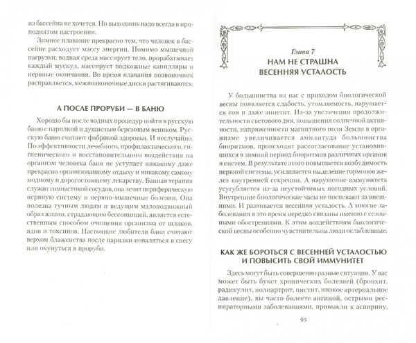 Дополнительное изображение книги «Иммунитет бережет наше здоровье.Современ.методы укреп.иммунитета и повыш.защитн.сил организма»