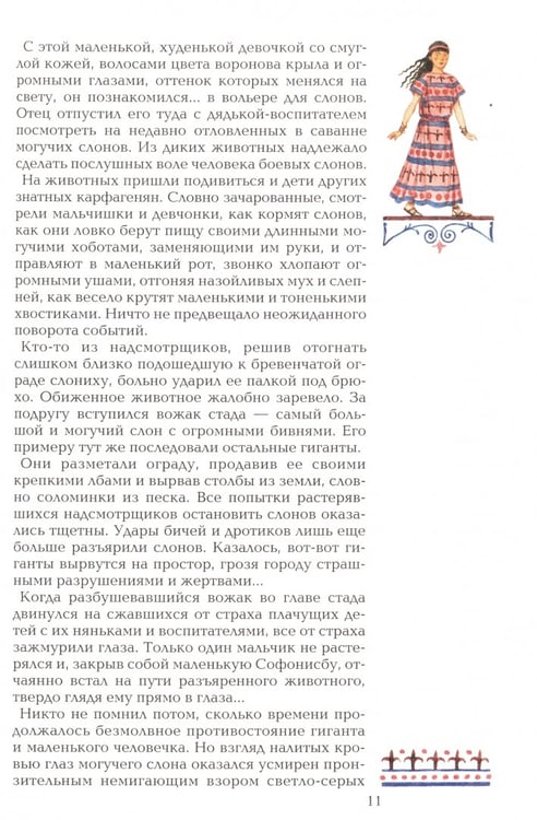Дополнительное изображение книги «Ганнибал»