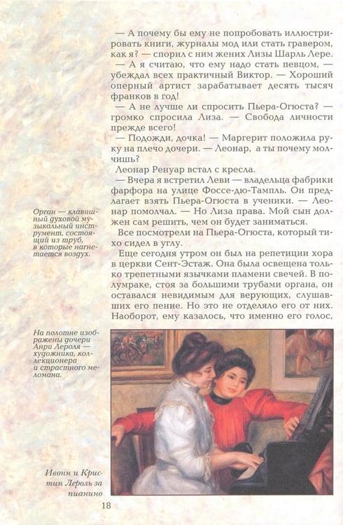 Дополнительное изображение книги «Пьер-Огюст Ренуар»
