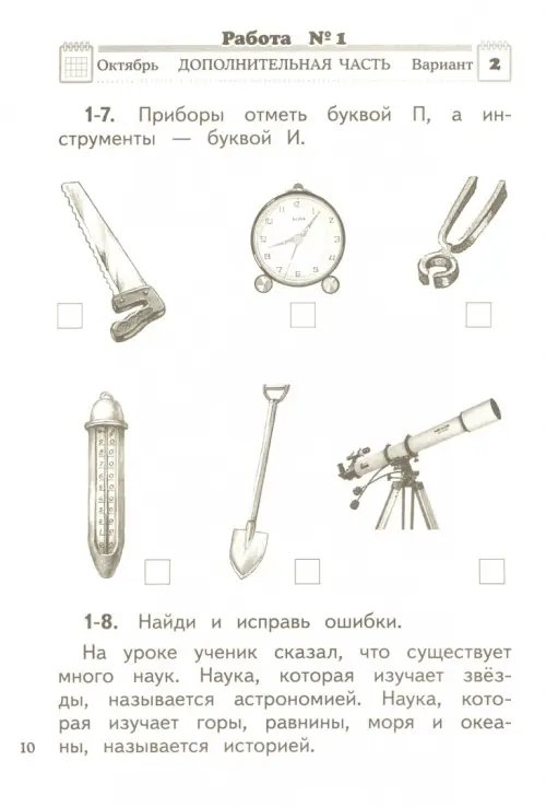 Дополнительное изображение книги «Окружающий мир. 2 класс. Проверочные и диагност. работы к уч. Г.Г. Ивченковой, И.В. Потапова. ФГОС»