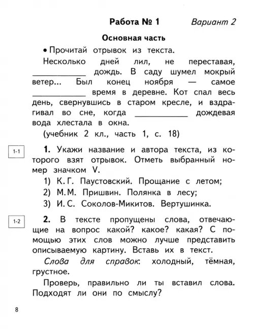 Дополнительное изображение книги «Литературное чтение. 2 класс. Проверочные и диагностические работы к учебнику Э. Э. Кац. ФГОС»