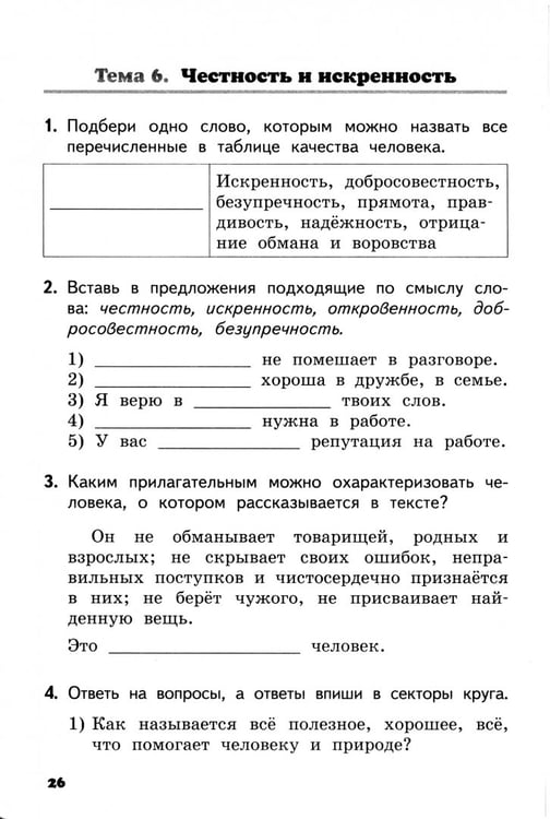 Дополнительное изображение книги «Основы светской этики. 4 класс. Рабочая тетрадь к учебнику М. Т. Студеникина. ФГОС»