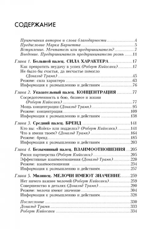 Дополнительное изображение книги «Дар Мидаса. Почему кто-то богатеет, а кто-то нет»