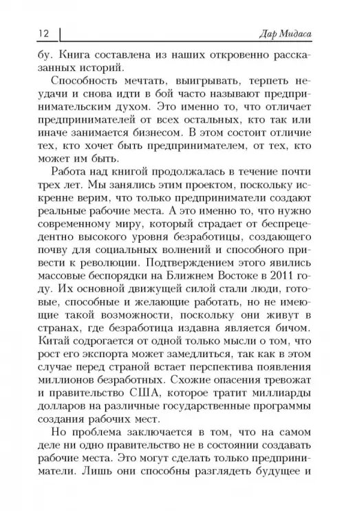 Дополнительное изображение книги «Дар Мидаса. Почему кто-то богатеет, а кто-то нет»