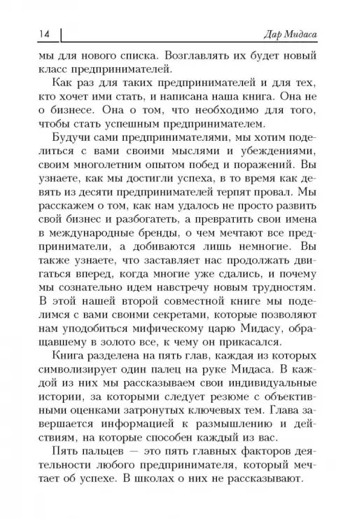Дополнительное изображение книги «Дар Мидаса. Почему кто-то богатеет, а кто-то нет»