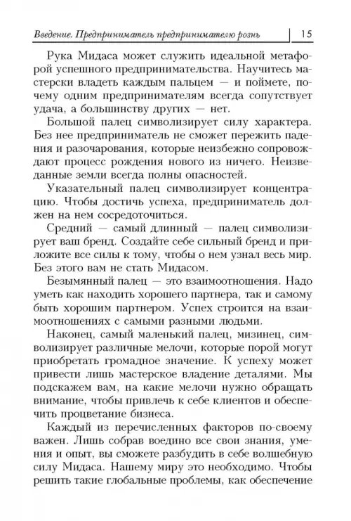 Дополнительное изображение книги «Дар Мидаса. Почему кто-то богатеет, а кто-то нет»
