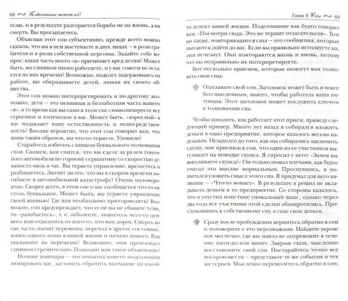 Дополнительное изображение книги «Подсознание может всё!»