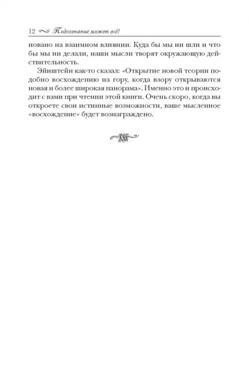 Дополнительное изображение книги «Подсознание может всё!»
