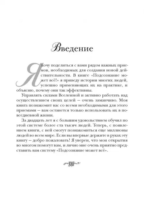 Дополнительное изображение книги «Подсознание может всё!»
