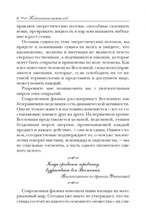 Дополнительное изображение книги «Подсознание может всё!»