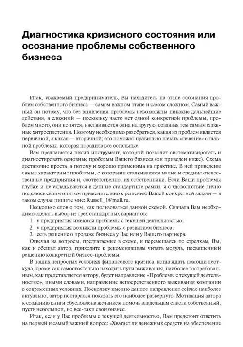 Дополнительное изображение книги «Как спасти свой бизнес? Руководство к действию для мелких и средних предпринимателей»