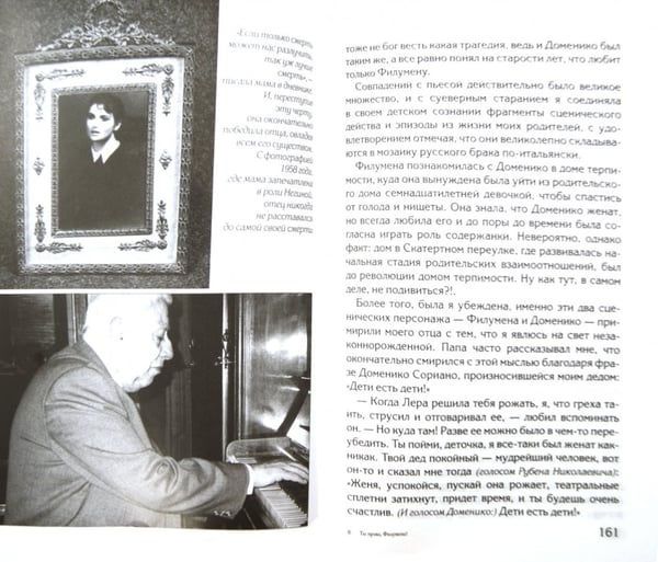 Дополнительное изображение книги «Ты права, Филумена! Вахтанговцы за кулисами театра»