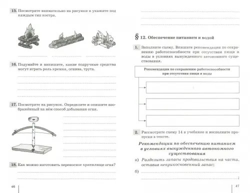 Дополнительное изображение книги «Основы безопасности жизнедеятельности. 6 класс. Рабочая тетрадь к учебному пособию А. Маслова и др.»