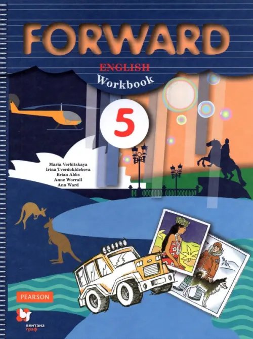 Обложка книги «Английский язык. Forward. 5 класс. Рабочая тетрадь. ФГОС» — Вербицкая Мария Валерьевна, Эббс Брайен, Твердохлебова Ирина Петровна, ISBN 9785360079200