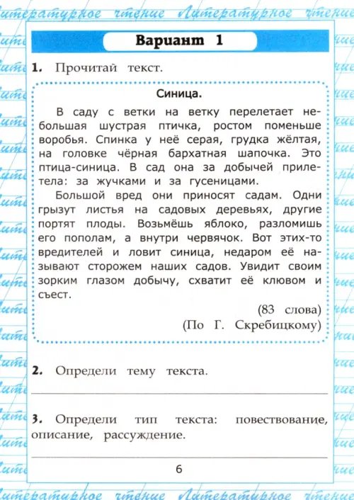Дополнительное изображение книги «Чтение. Работа с текстом. 3 класс. ФГОС»