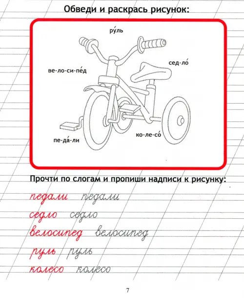 Дополнительное изображение книги «Чистописание. Слоги и слова»