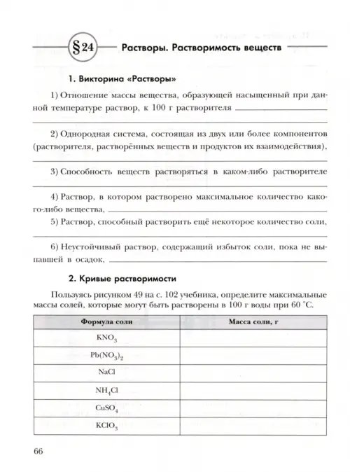 Дополнительное изображение книги «Химия. 8 класс. Рабочая тетрадь. ФГОС»