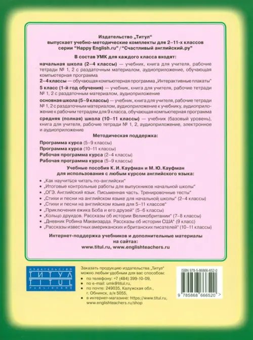 Дополнительное изображение книги «Английский язык. Happy English.ru. 10 класс. Учебник. ФГОС»