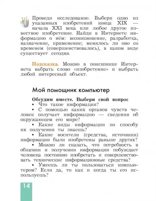 Дополнительное изображение книги «Технология. 4 класс. Учебник. ФГОС»