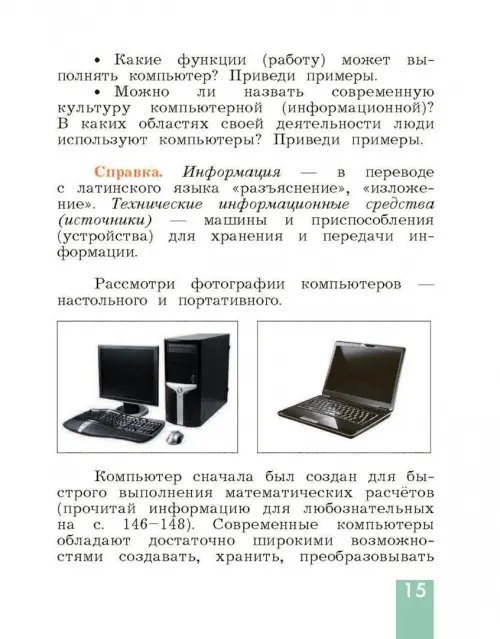 Дополнительное изображение книги «Технология. 4 класс. Учебник. ФГОС»