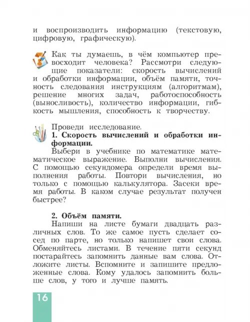 Дополнительное изображение книги «Технология. 4 класс. Учебник. ФГОС»