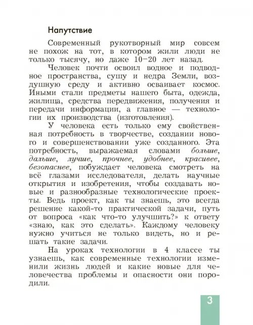Дополнительное изображение книги «Технология. 4 класс. Учебник. ФГОС»